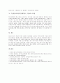 수준별교육과정(수준별학습, 수업)의 정의와 종류, 수준별교육과정(수준별학습, 수업) 편성운영절차, 수준별교육과정(수준별학습, 수업) 운영실태와 운영사례, 수준별교육과정(수준별학습, 수업) 문제점과 개선방안 10페이지