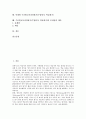 수준별교육과정평가(수업평가, 학습평가) 특징, 수준별교육과정평가(수업평가, 학습평가) 방법, 심화보충형,단계형 수준별교육과정평가(수업평가, 학습평가), 수준별교육과정평가(수업평가, 학습평가) 문제점과 대안 2페이지