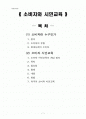 소비자와  시민교육 1페이지