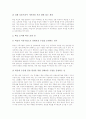 수준별학습(수업, 수준별교육과정)의 목적, 성격, 유형, 수준별학습(수업, 수준별교육과정)의 국가수준지침, 수준별학습(수업, 수준별교육과정) 운영방안과 운영실제, 수준별학습(수업, 수준별교육과정)의 제고 방향 7페이지