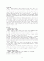 (조사론)가정폭력의 실태와 예방 및 대책방안 3페이지