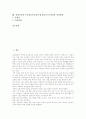 심화보충형 수준별교육과정(수업,학습)의 정의, 심화보충형 수준별교육과정(수업,학습) 편성운영, 심화보충형 수준별교육과정(수업,학습) 사례와 지도방법, 심화보충형 수준별교육과정(수업,학습) 문제점과 개선방향 2페이지