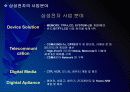 삼성전자 인적자원관리의 문제점과 해결방안 PPT자료입니다. 5페이지