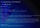 삼성전자 인적자원관리의 문제점과 해결방안 PPT자료입니다. 30페이지