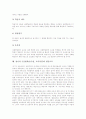 영어과 수준별학습(수업, 교육과정)의 분류와 목적, 영어과 수준별학습(수업, 교육과정) 선행연구, 영어과 수준별학습(수업, 교육과정) 수업유형, 수업운영, 수업모형, 영어과 수준별학습(수업, 교육과정) 발전과제 8페이지