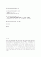 특별보충과정(학습수업)의 정의와 중요성, 특별보충과정(학습수업)의 연구사례와 지침, 특별보충과정(학습수업)의 인식과 운영, 특별보충과정(학습수업)의 자료와 평가, 특별보충과정(학습수업)의 문제점과 과제 2페이지