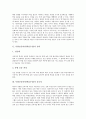 특별보충과정(학습수업)의 정의와 중요성, 특별보충과정(학습수업)의 연구사례와 지침, 특별보충과정(학습수업)의 인식과 운영, 특별보충과정(학습수업)의 자료와 평가, 특별보충과정(학습수업)의 문제점과 과제 3페이지