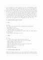 특별보충과정(학습수업)의 정의와 중요성, 특별보충과정(학습수업)의 연구사례와 지침, 특별보충과정(학습수업)의 인식과 운영, 특별보충과정(학습수업)의 자료와 평가, 특별보충과정(학습수업)의 문제점과 과제 4페이지