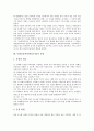 특별보충과정(학습수업)의 정의와 중요성, 특별보충과정(학습수업)의 연구사례와 지침, 특별보충과정(학습수업)의 인식과 운영, 특별보충과정(학습수업)의 자료와 평가, 특별보충과정(학습수업)의 문제점과 과제 6페이지