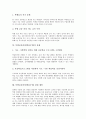 특별보충과정(학습수업)의 정의와 중요성, 특별보충과정(학습수업)의 연구사례와 지침, 특별보충과정(학습수업)의 인식과 운영, 특별보충과정(학습수업)의 자료와 평가, 특별보충과정(학습수업)의 문제점과 과제 8페이지