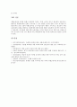 특별보충과정(학습수업)의 정의와 중요성, 특별보충과정(학습수업)의 연구사례와 지침, 특별보충과정(학습수업)의 인식과 운영, 특별보충과정(학습수업)의 자료와 평가, 특별보충과정(학습수업)의 문제점과 과제 9페이지
