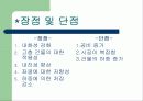 구조시스템 중 철골철근콘크리트구조에 관하여 설명한 파워포인트 자료 입니다. 6페이지