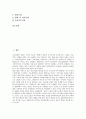 화이트칼라 인력개발을 위한 기업내 능력개발시스템혁신, 화이트칼라 유망직업(유망직종) 사례1, 화이트칼라 유망직업(유망직종) 사례2, 화이트칼라 유망직업(유망직종) 사례3, 화이트칼라 유망직업(유망직종) 사례4 4페이지