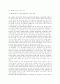 [화이트헤드]화이트헤드의 철학(생성의 문제와 존재의 문제), 화이트헤드의 철학(생성의 원자론), 화이트헤드의 철학(지각론), 화이트헤드의 우주론과 불교의 우주론 비교, 화이트헤드의 철학에 대한 평가 분석 5페이지