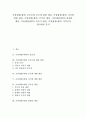 가정예절(예의) 조부모와 부모에 대한 예절, 가정예절(예의) 자식에 대한 예절, 가정예절(예의) 부부간 예절, 가정예절(예의) 형제간 예절, 가정예절(예의) 식사시 예절, 가정예절(예의) 가족간의 경어예절 분석 1페이지