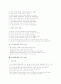 가정예절(예의) 조부모와 부모에 대한 예절, 가정예절(예의) 자식에 대한 예절, 가정예절(예의) 부부간 예절, 가정예절(예의) 형제간 예절, 가정예절(예의) 식사시 예절, 가정예절(예의) 가족간의 경어예절 분석 6페이지