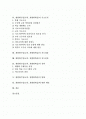 개별화수업(교육, 개별화학습)의 개념, 종류, 특징, 필요성, 개별화수업(교육, 개별화학습)의 기초조사, 개별화수업(교육, 개별화학습)의 지도내용과 지도결과, 개별화수업(교육, 개별화학습)의 전략과 방향 및 제언 2페이지
