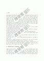 개별화수업(교육, 개별화학습)의 개념, 종류, 특징, 필요성, 개별화수업(교육, 개별화학습)의 기초조사, 개별화수업(교육, 개별화학습)의 지도내용과 지도결과, 개별화수업(교육, 개별화학습)의 전략과 방향 및 제언 3페이지