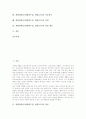 개별화학습(개별화수업, 개별교육)의 개념과 전제조건, 개별화학습(개별화수업, 개별교육)의 교육프로그램과 수준별학습과정, 개별화학습(개별화수업, 개별교육) 자료제작, 개별화학습(개별화수업, 개별교육)의 과제 2페이지