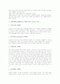 개별화학습(개별화수업, 개별교육)의 개념과 전제조건, 개별화학습(개별화수업, 개별교육)의 교육프로그램과 수준별학습과정, 개별화학습(개별화수업, 개별교육) 자료제작, 개별화학습(개별화수업, 개별교육)의 과제 4페이지