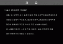 구조시스템 중 철근콘크리트구조에 관하여 설명한 파워포인트 자료 입니다. 2페이지
