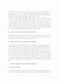 과학과 심화보충형 수준별교육과정의 의미와 도입의의, 과학과 심화보충형 수준별교육과정의 운영내용, 과학과 심화보충형 수준별교육과정의 운영실제, 과학과 심화보충형 수준별교육과정의 운영방향과 시사점 분석 3페이지