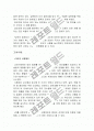 우리나라 사형제도의 역사와 그 존제 의미 5페이지
