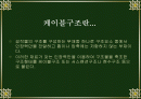 구조시스템 중 케이블구조에 관하여 설명한 파워포인트 자료 입니다. 2페이지