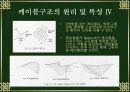 구조시스템 중 케이블구조에 관하여 설명한 파워포인트 자료 입니다. 6페이지