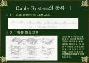 구조시스템 중 케이블구조에 관하여 설명한 파워포인트 자료 입니다. 7페이지