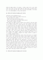 [과학과교육]과학과 ICT(정보통신기술)활용교육의 특징과 필요성, 과학과 ICT(정보통신기술)활용교육의 유의사항, 과학과 ICT(정보통신기술)활용교육의 교수학습방법, 과학과 ICT(정보통신기술)활용교육의 방향 분석 5페이지