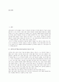 [ICT]과학과 ICT활용교육(정보통신기술)의 특성, 과학과 ICT활용교육(정보통신기술)의 효과, 과학과 ICT활용교육(정보통신기술)의 방법과 유의사항, 과학과 ICT활용교육(정보통신기술)의 개선방안과 제언 고찰 2페이지