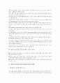 [ICT]과학과 ICT활용교육(정보통신기술)의 특성, 과학과 ICT활용교육(정보통신기술)의 효과, 과학과 ICT활용교육(정보통신기술)의 방법과 유의사항, 과학과 ICT활용교육(정보통신기술)의 개선방안과 제언 고찰 3페이지