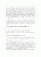 [ICT]과학과 ICT활용교육(정보통신기술)의 특성, 과학과 ICT활용교육(정보통신기술)의 효과, 과학과 ICT활용교육(정보통신기술)의 방법과 유의사항, 과학과 ICT활용교육(정보통신기술)의 개선방안과 제언 고찰 4페이지