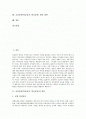 교실붕괴(학급붕괴, 학교붕괴)의 원인, 교실붕괴(학급붕괴, 학교붕괴)의 성격, 교실붕괴(학급붕괴, 학교붕괴)의 현황, 교실붕괴(학급붕괴, 학교붕괴)의 사례, 교실붕괴(학급붕괴, 학교붕괴)의 극복 방안 및 제언 2페이지