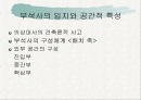 부석사를 다녀와 건물의 특징에 관하여 설명한 파워포인트 자료 입니다. 2페이지
