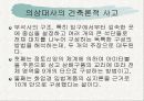 부석사를 다녀와 건물의 특징에 관하여 설명한 파워포인트 자료 입니다. 3페이지