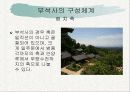 부석사를 다녀와 건물의 특징에 관하여 설명한 파워포인트 자료 입니다. 6페이지