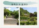 부석사를 다녀와 건물의 특징에 관하여 설명한 파워포인트 자료 입니다. 9페이지