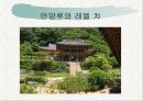 부석사를 다녀와 건물의 특징에 관하여 설명한 파워포인트 자료 입니다. 11페이지