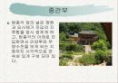 부석사를 다녀와 건물의 특징에 관하여 설명한 파워포인트 자료 입니다. 13페이지
