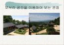 부석사를 다녀와 건물의 특징에 관하여 설명한 파워포인트 자료 입니다. 15페이지