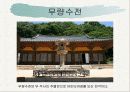 부석사를 다녀와 건물의 특징에 관하여 설명한 파워포인트 자료 입니다. 16페이지