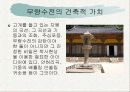 부석사를 다녀와 건물의 특징에 관하여 설명한 파워포인트 자료 입니다. 18페이지
