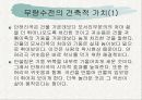 부석사를 다녀와 건물의 특징에 관하여 설명한 파워포인트 자료 입니다. 19페이지