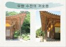 부석사를 다녀와 건물의 특징에 관하여 설명한 파워포인트 자료 입니다. 20페이지