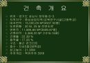 학교건축의 사례조사 중 늘푸른 고등학교에 관하여 설명한 파워포인트 자료 입니다. 4페이지