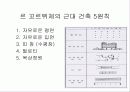 르꼬르뷔지에 - 유니테다비타시옹 과 관련입니다. 3페이지