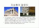 르꼬르뷔지에 - 유니테다비타시옹 과 관련입니다. 14페이지
