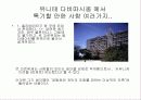 르꼬르뷔지에 - 유니테다비타시옹 과 관련입니다. 19페이지